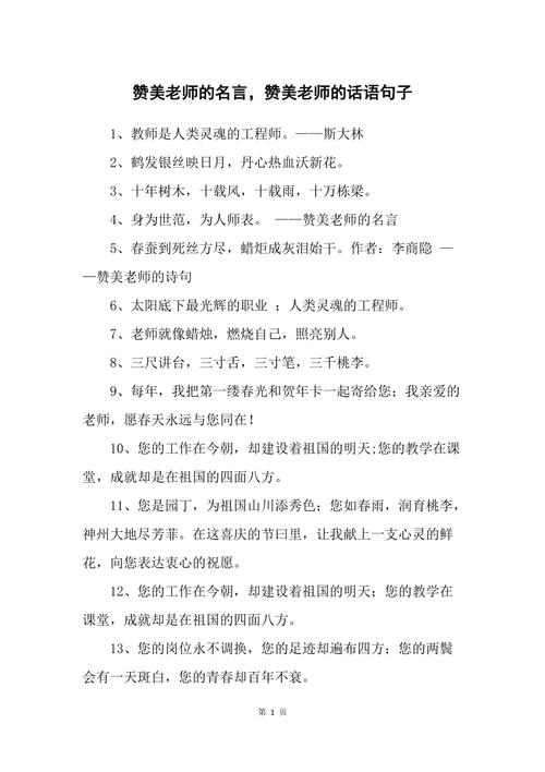 赞美老师的名言佳句，赞美老师经典名言？