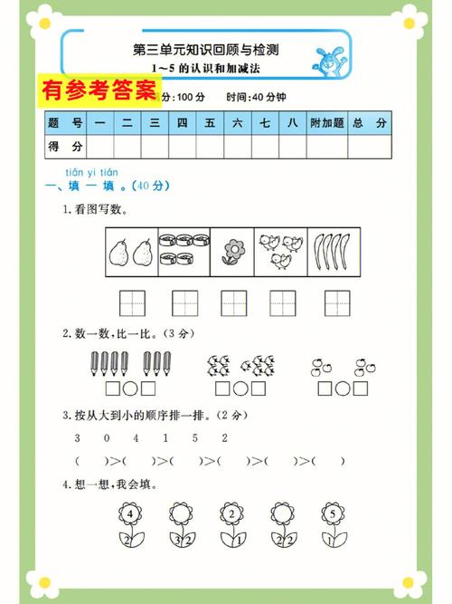 小学一年级数学上册试卷，人教版小学一年级数学上册试卷！