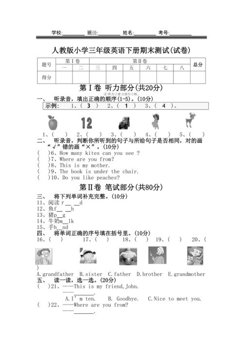 三年级英语下册期末试卷，三年级英语下册期末试卷题2021！