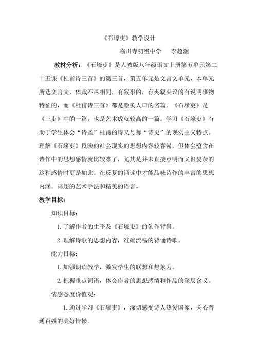 石壕吏教案，石壕吏教案设计