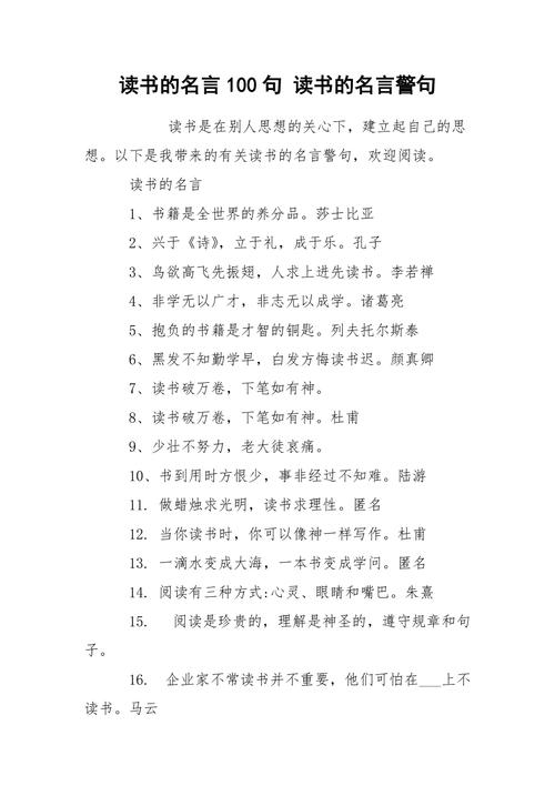 有关读书的名言，有关读书的名言名句二年级？