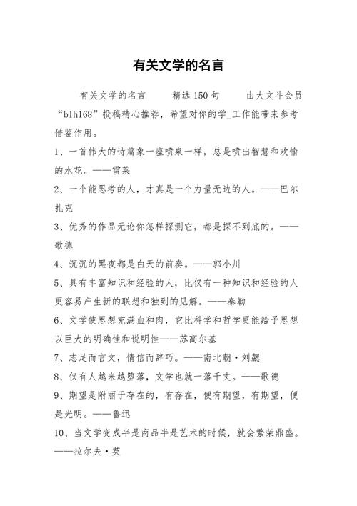 文学名人名言，名人名言积累