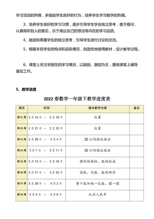 一年级下册教学计划？一年级下册教学计划数学？