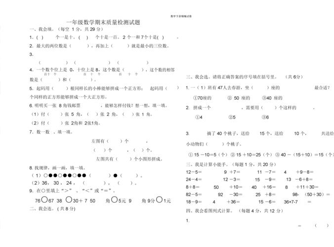 一年级数学期末试卷，一年级数学期末试卷分析改进措施及建议