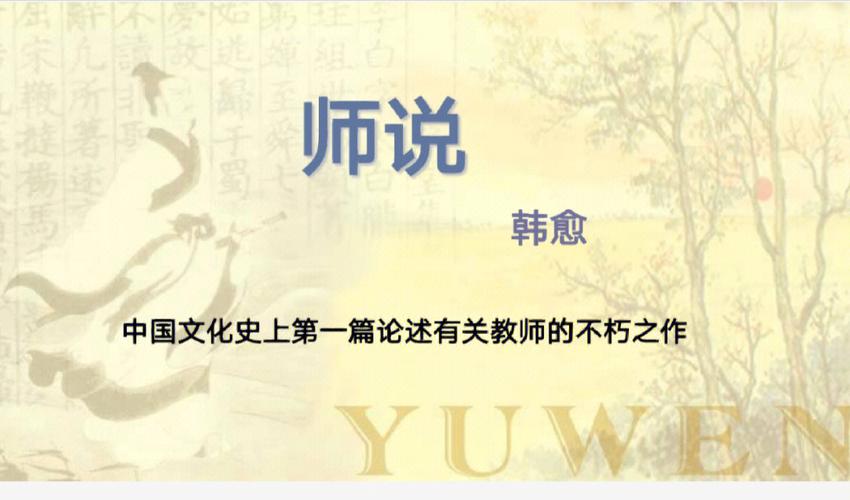 师说教案？师说教案PPT？