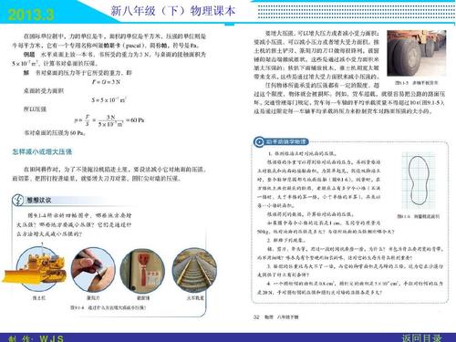 八年级下册物理视频的简单介绍