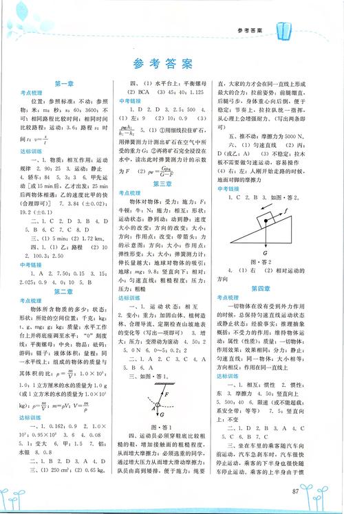 中考答案，第二人生中考答案