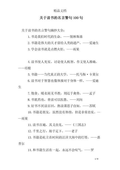 关于读书的名言，关于读书的名言8个字