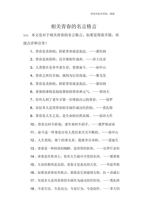 关于青春的格言，关于青春的格言或警句