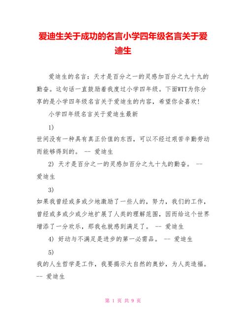 爱迪生名言，爱迪生名言成功是99%的天赋