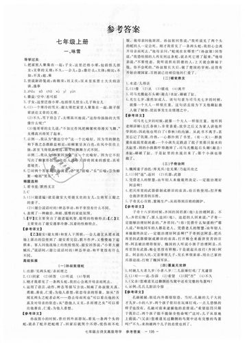 中学生学习报语文？中学生学生报语文周刊七年级上册答案专版答案？