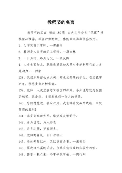 关于教师节的名言名句，关于教师节的名言名句大全10！