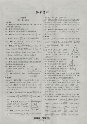 人教版八年级上册数学课本，人教版八年级上册数学课本参考答案？