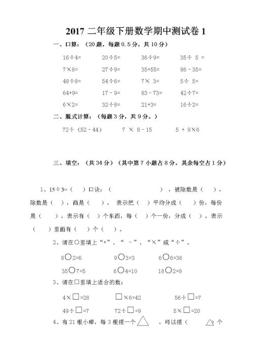 二年级下册数学试卷，二年级下册数学试卷可打印人教版？