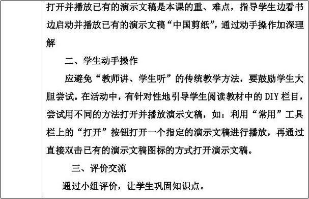 四年级信息技术教案，四年级信息技术教案清华版健康报告