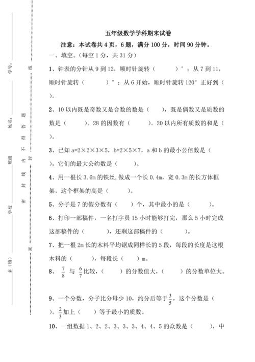 五年级下册数学期末试卷及答案的简单介绍