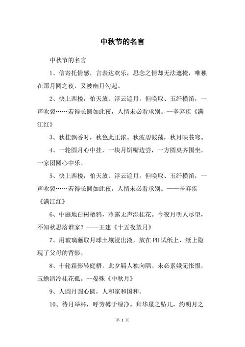 关于中秋节的名言，关于中秋节的名言古诗