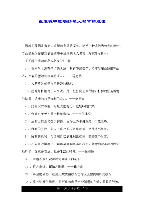 逆境成才的名言警句，逆境成才的名言警句短句