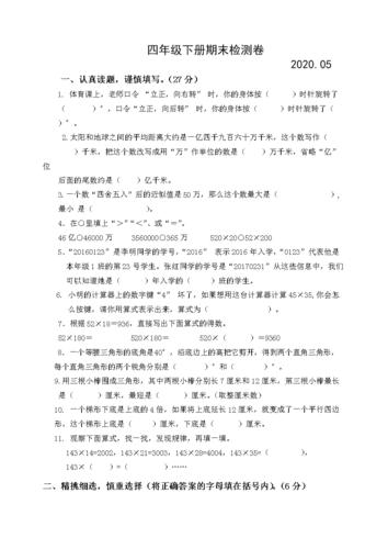 人教版四年级下册数学期末试卷？人教版四年级下册数学期末试卷真题？