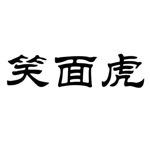 笑面虎的意思，笑面虎的意思比喻什么人？