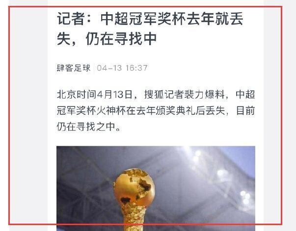 中超冠军奖杯丢了怎么办啊，中超冠军奖杯丢了怎么办啊视频