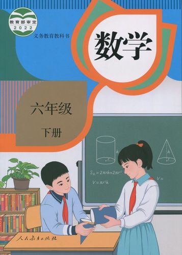 小学六年级数学下册？小学六年级数学下册人教版？