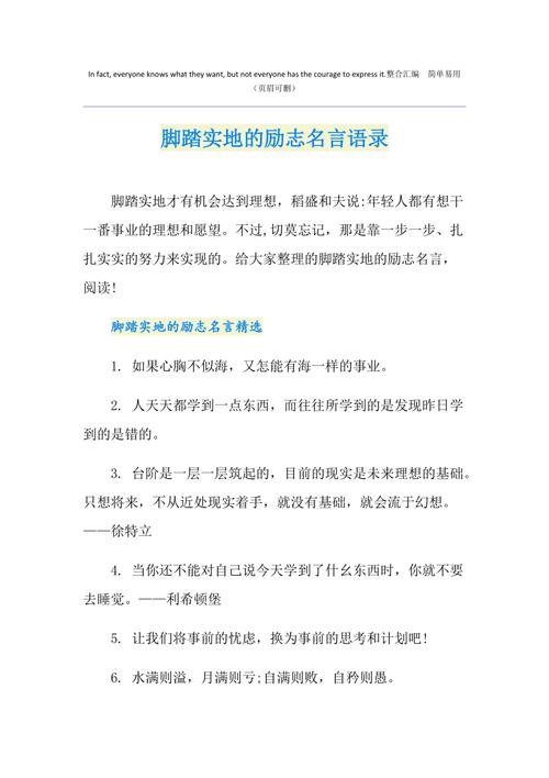 脚踏实地的名言，需要脚踏实地的名言！