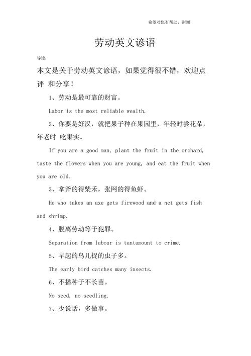 关于劳动的名言名句，关于劳动的名言名句英语？