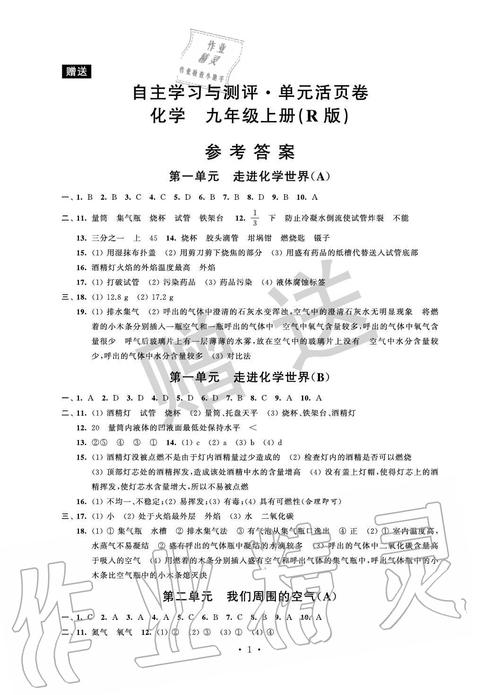 九年级上册化学答案，超越训练九年级上册化学答案