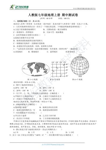 七年级上册地理期末试卷，七年级地理期中试卷人教版！