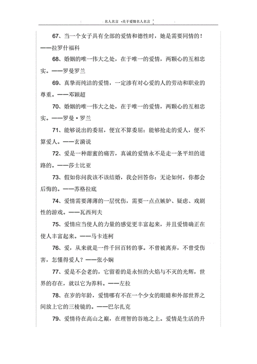 爱的名言警句，爱的名言警句简短？