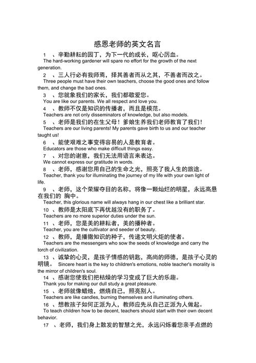 关于教师的名人名言，关于教师的名人名言名句英语