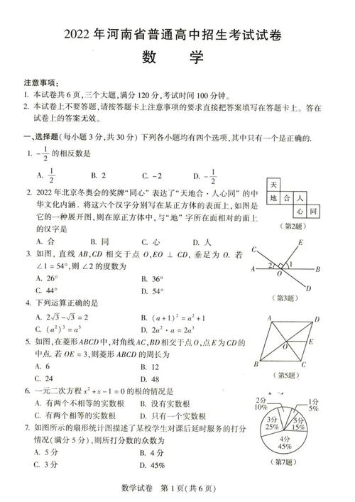 河南中考试卷，河南中考试卷真题2023数学