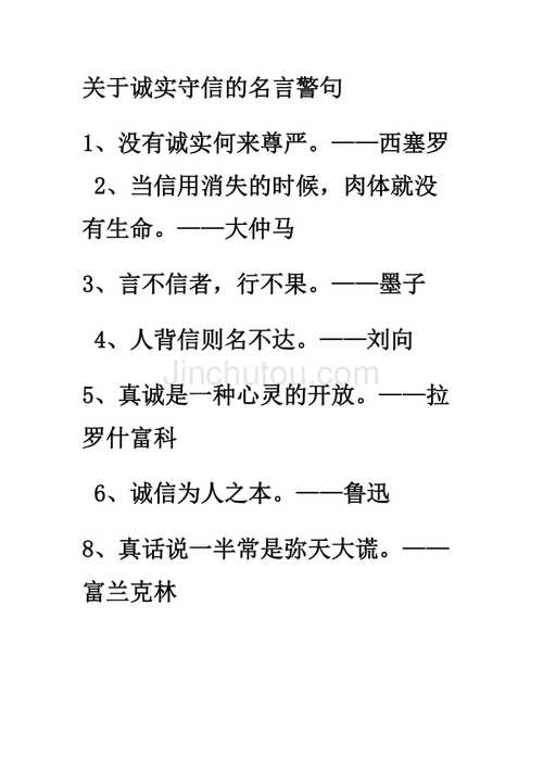 讲诚信的名言，关于讲诚信的名言有哪些