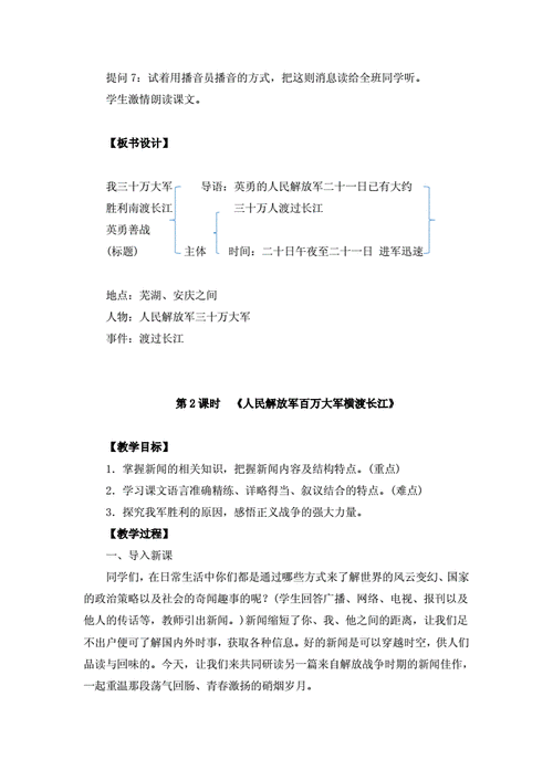 消息二则教案？消息二则教案大赛一等奖作品？