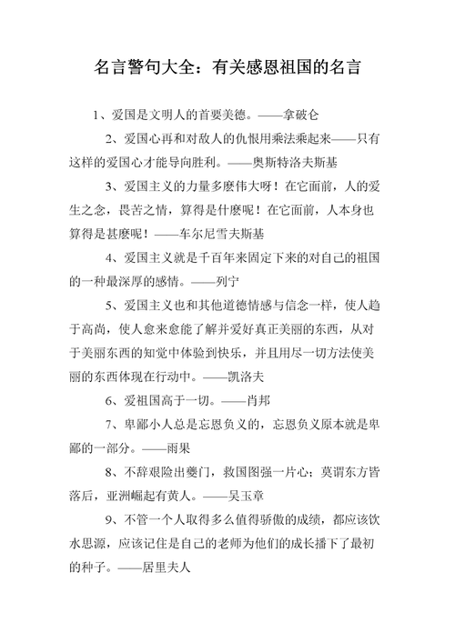 歌颂祖国的名言？歌颂祖国的名言名句有哪些？