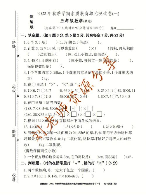 五年级上册数学第一单元测试卷的简单介绍