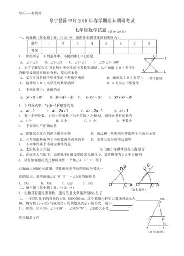 七年级下册数学期末试卷及答案，七年级下册数学期末试卷及答案超难