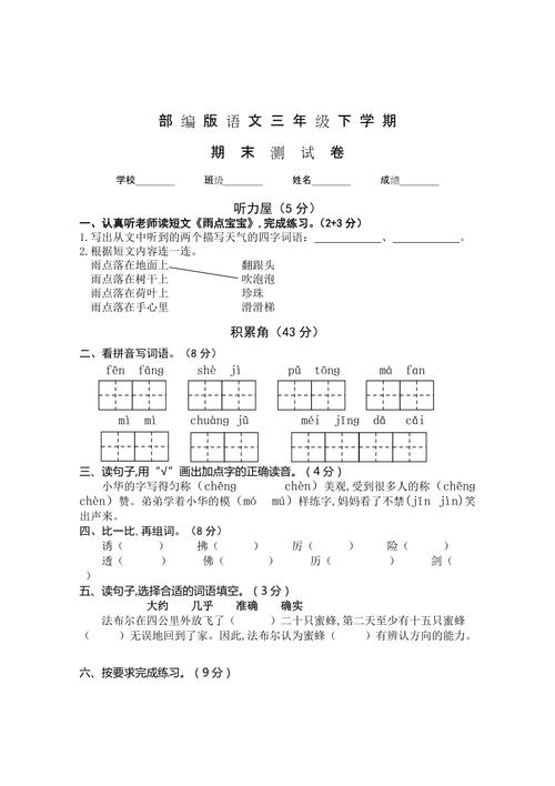 三年级语文下册期末试卷，三年级语文下册期末试卷可打印？