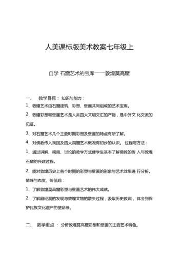 新人教版七年级上册，新人教版七年级上册美术教案！