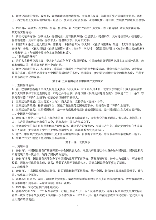 八年级上册历史复习资料，七年级上册历史复习资料！