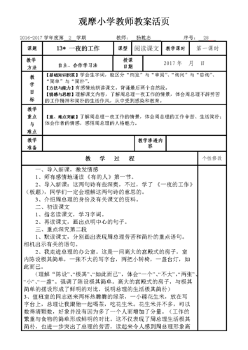 一夜的工作教案，一夜的工作教案设计教材分析？