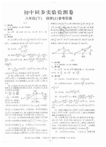 八下数学作业本答案，八下数学作业本答案 浙教版2020！