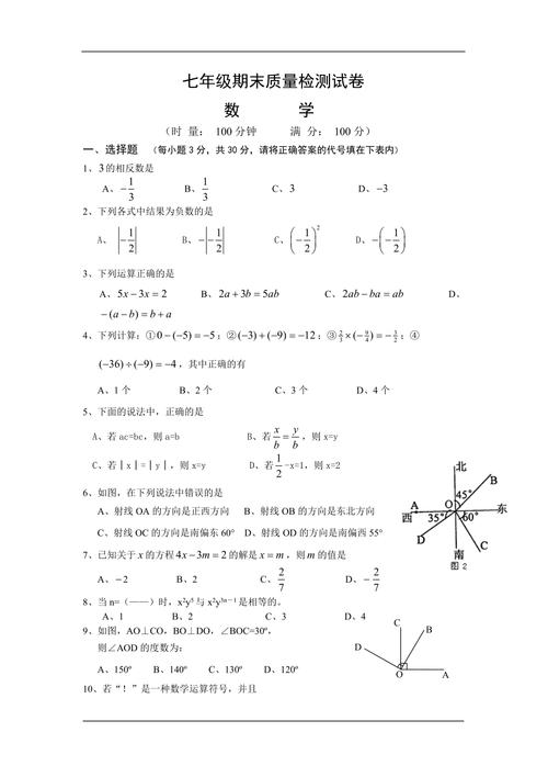 初一上学期数学期末试卷，初一数学上学期期末考试卷？