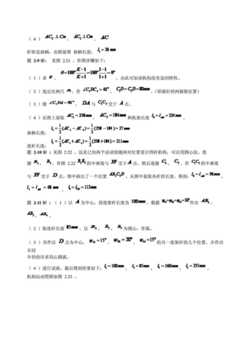 机械基础课后答案，机械基础课后答案石岚？