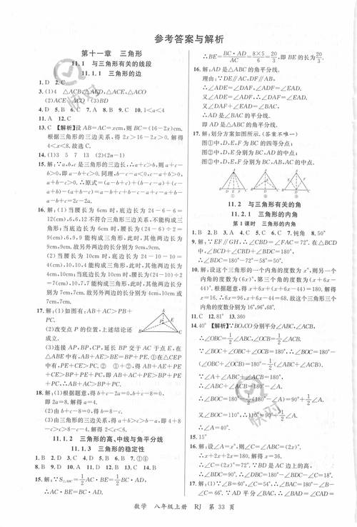 八年级数学练习册，八年级上册数学同步训练电子版？