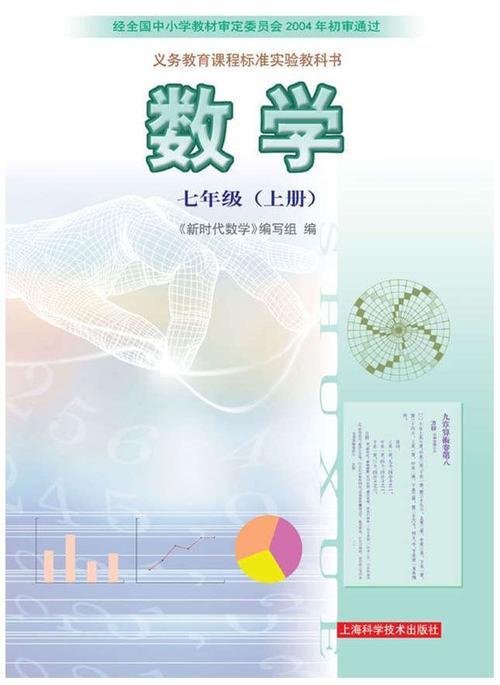 沪科版七年级数学，沪科版七年级数学上册电子课本