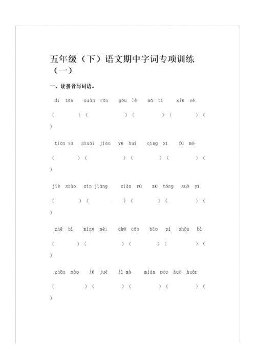 包含五年级下册语文期中试卷的词条