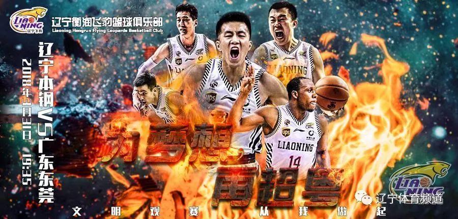 cba广东vs辽宁2020今晚？cba广东vs辽宁2021回放？