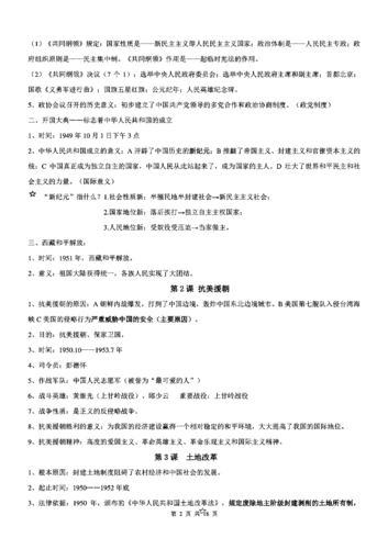 人教版八年级下册历史复习提纲，八年级上册历史复习提纲！